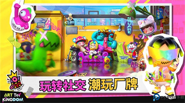 潮玩国度免费下载