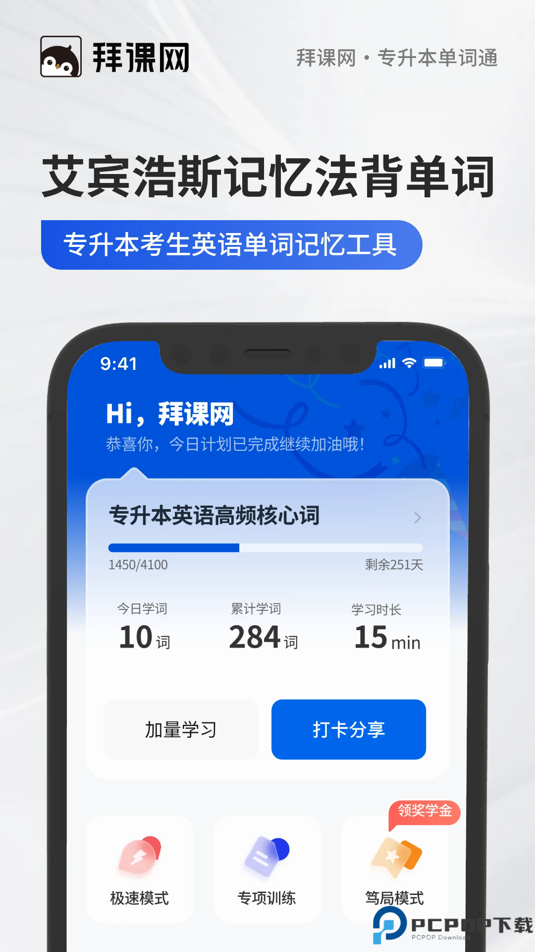 专升本单词通手机版