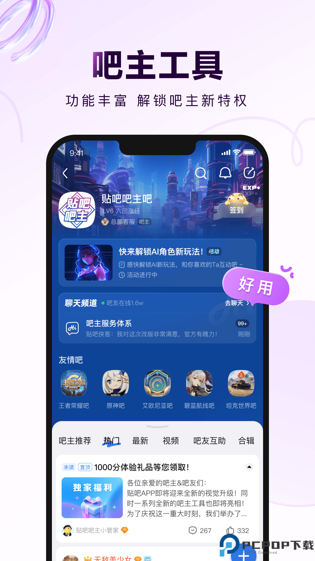 百度贴吧最新版