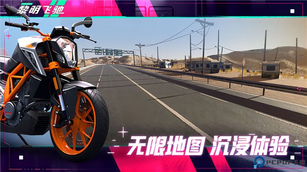 黎明飞驰免费下载