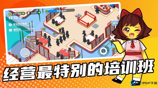 超能培训班免费下载