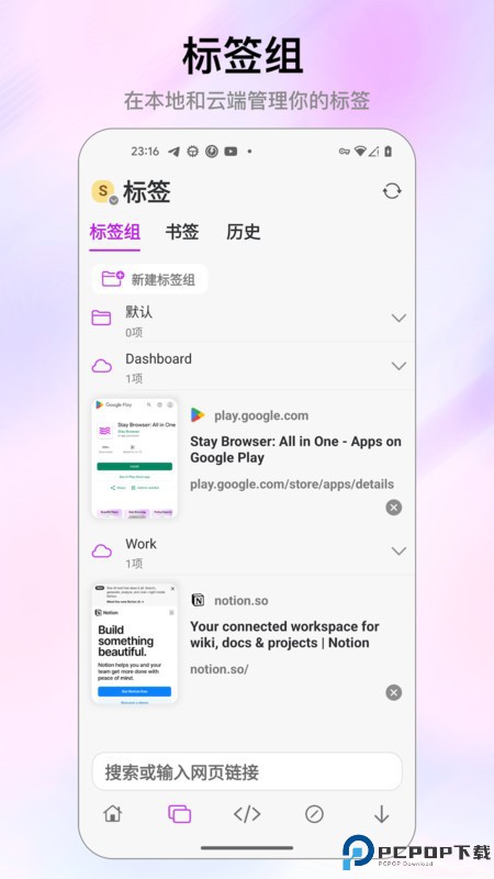 Stay浏览器安卓版免费下载