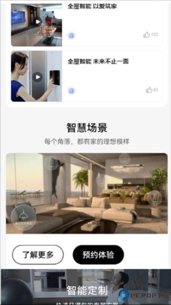 智居生活最新版