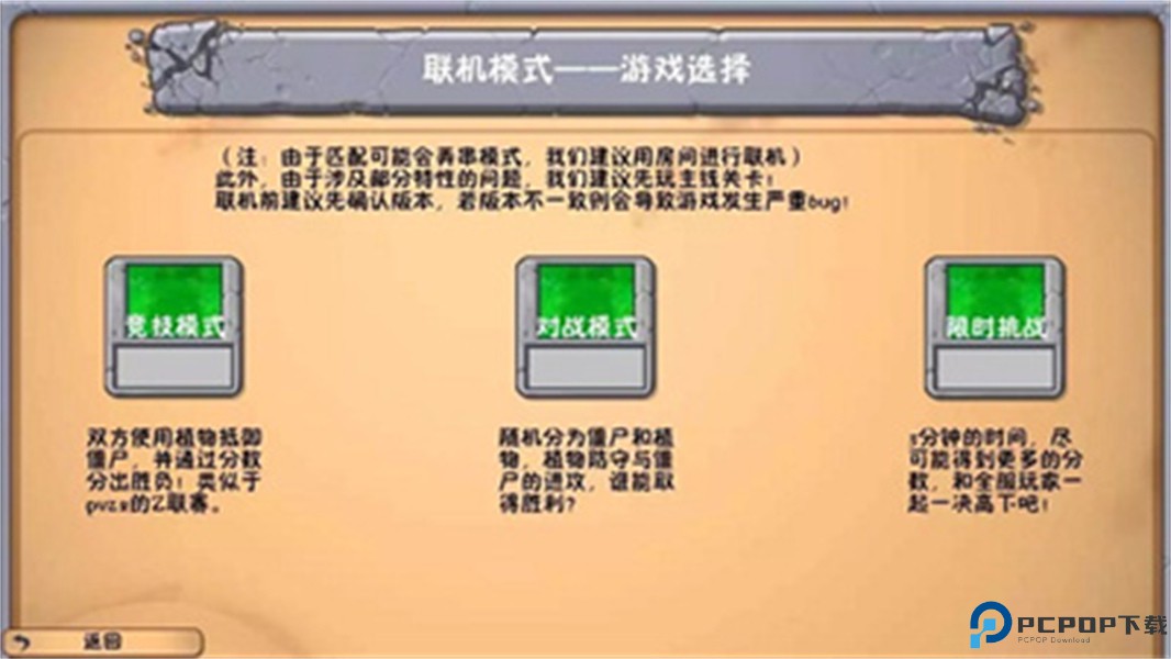 植物大战僵尸冒险时光中文版免费下载