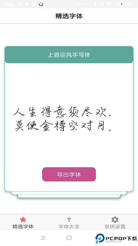 字体库大全手机版