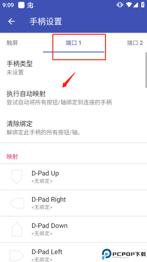 duckstation模拟器汉化版