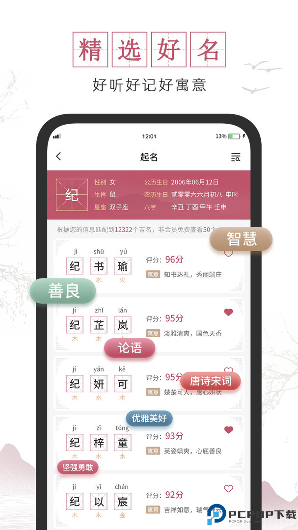 超凡宝宝起名app最新版