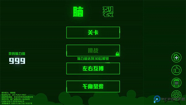 brain split手游最新版