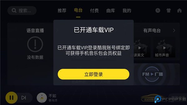 酷我音乐车机版