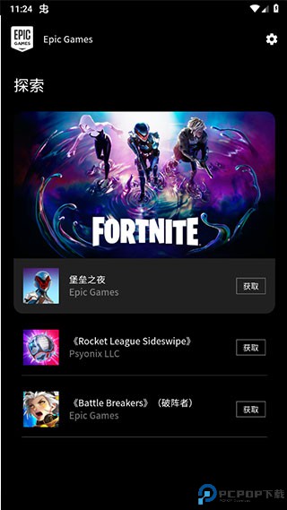 epic手机版最新版