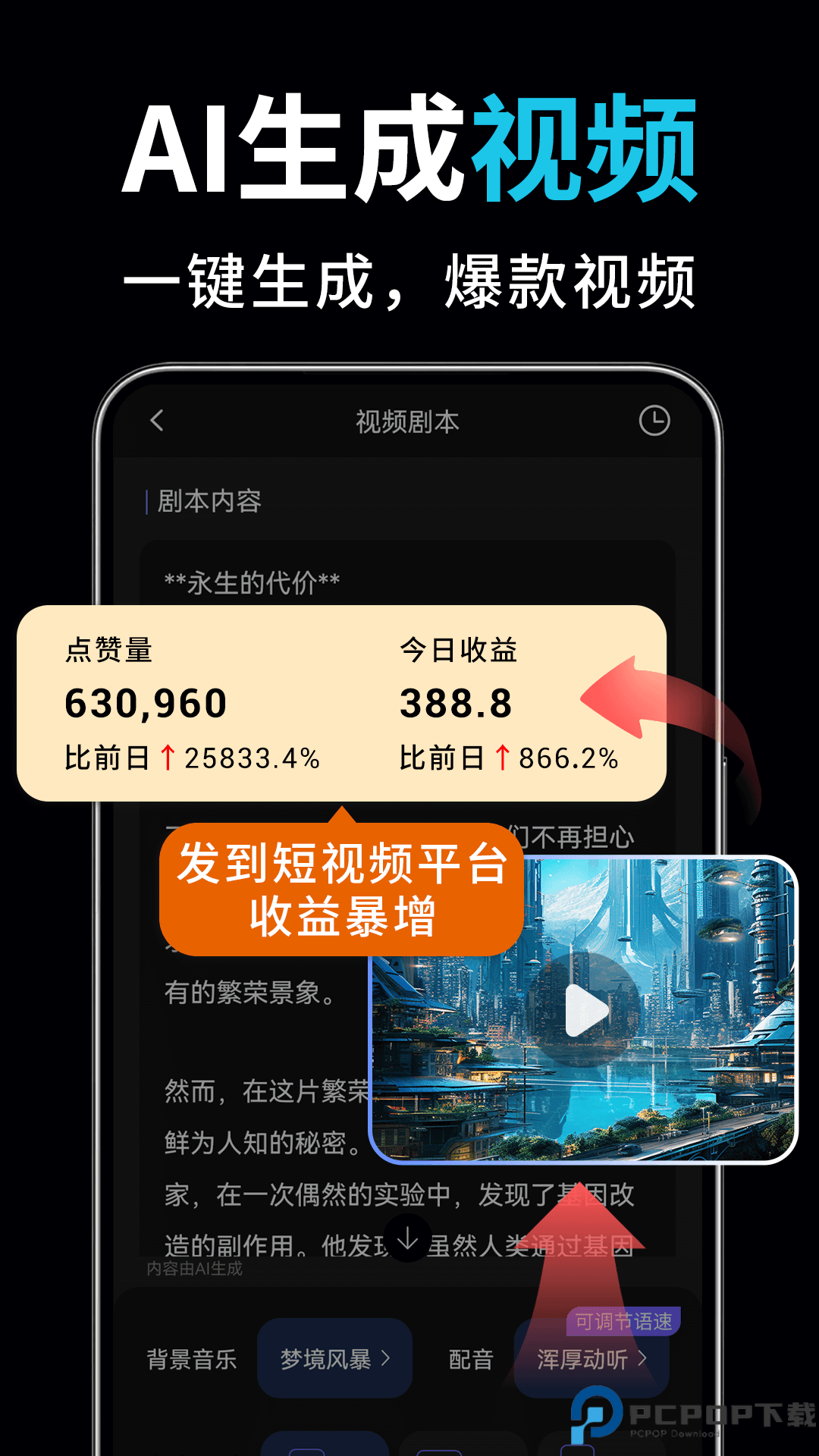 AI视频绘图写作精灵手机版最新版