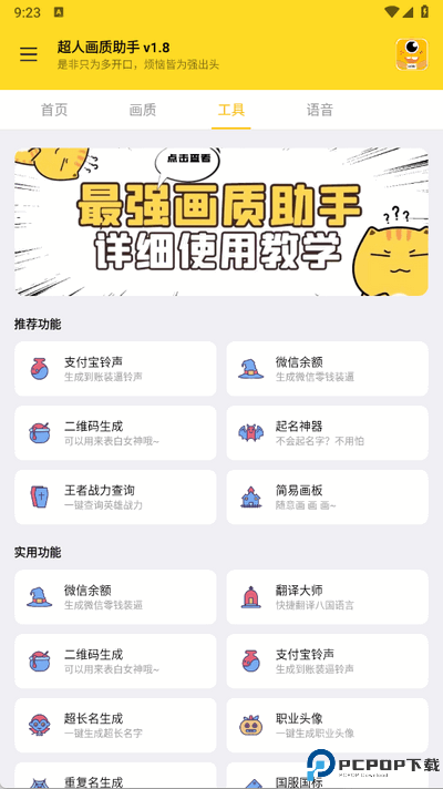 超人画质助手免费下载