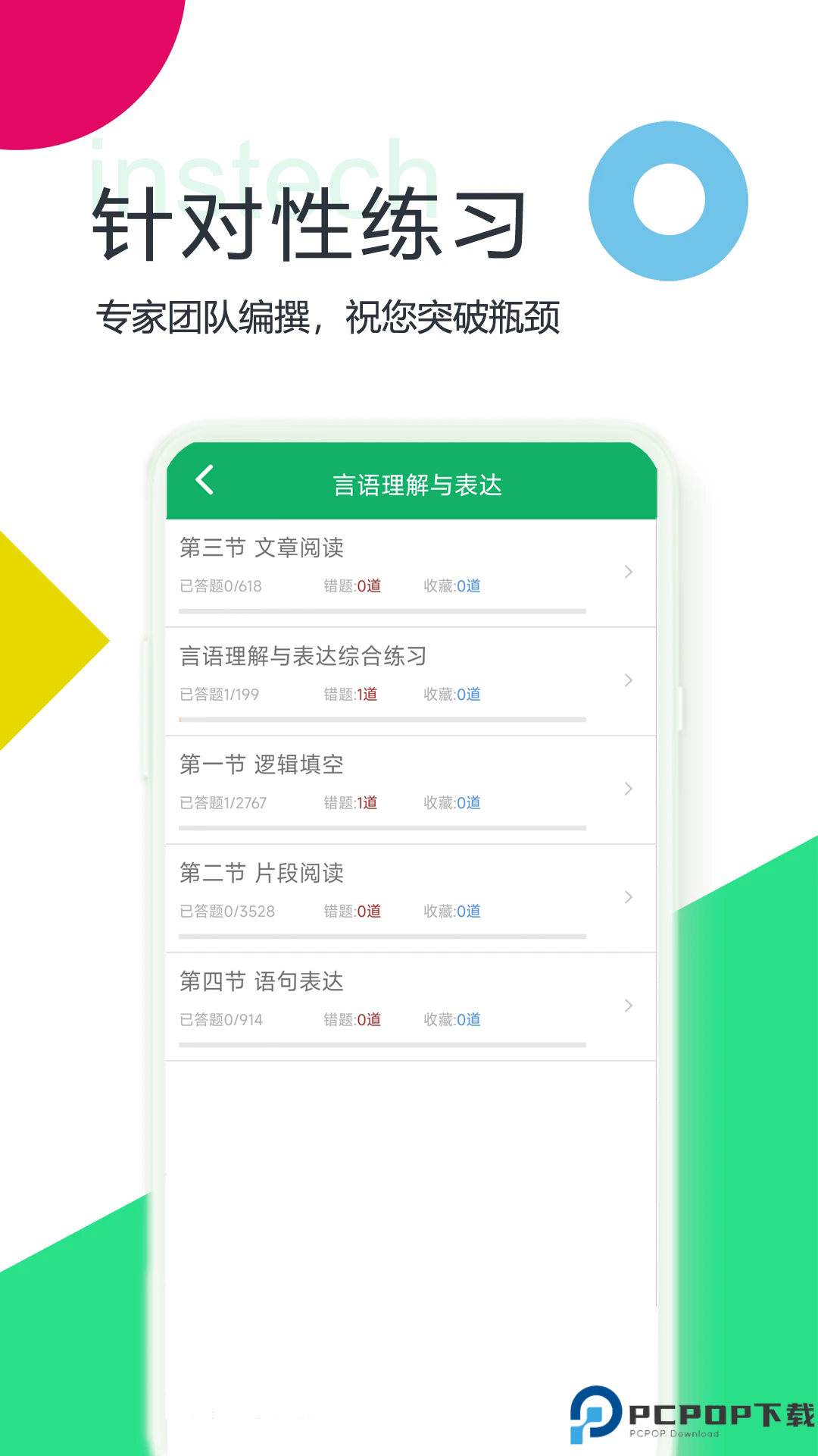 行测题库手机版