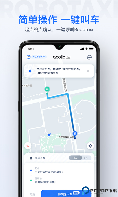 百度萝卜快跑最新版