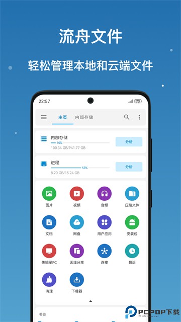 流舟文件官方版最新版