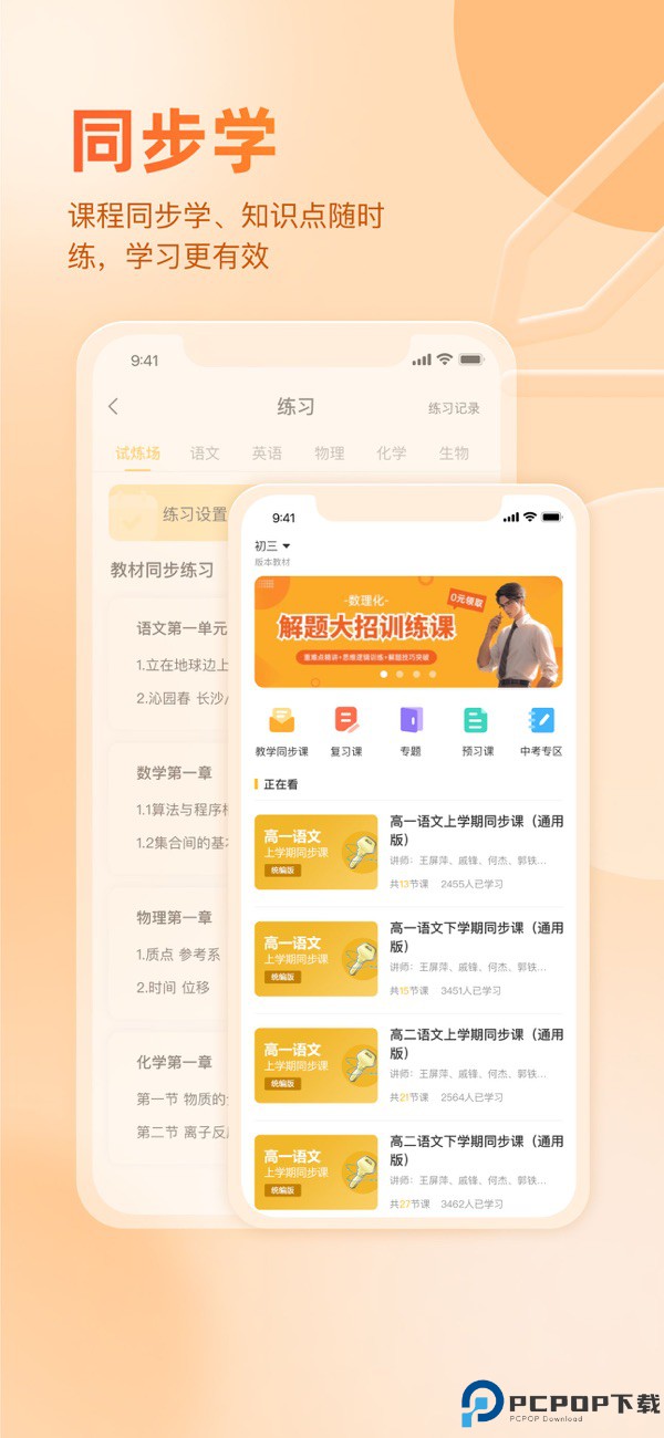 好分数家长版手机版