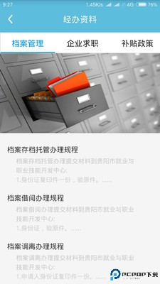 贵阳人社通最新版