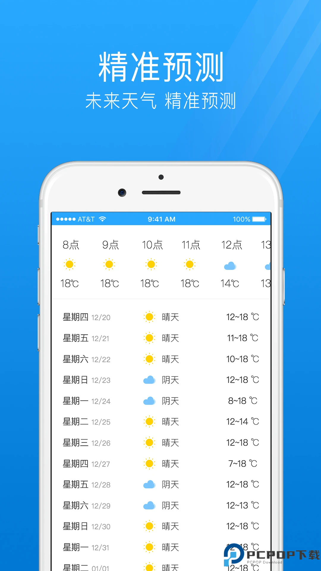 7日天气预报手机版