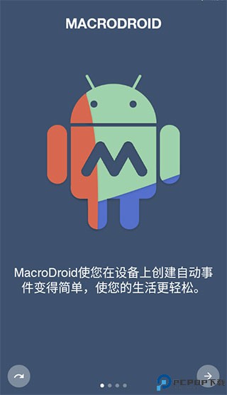 macrodroid中文版最新版