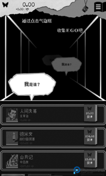 第二自我汉化版