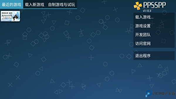 PPSSPP Gold最新版