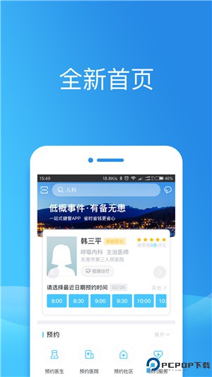 健康东莞最新版