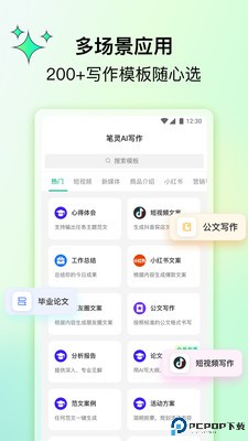 笔灵AI写作最新版