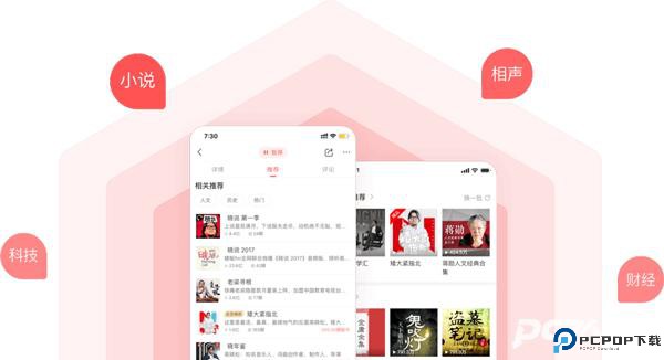 蜻蜓fm听书手机版