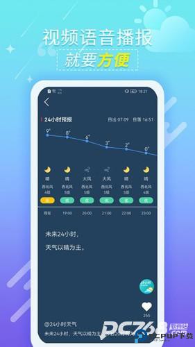 抖抖天气预报