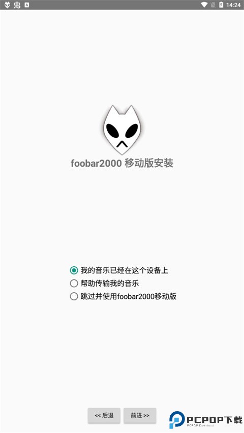 Foobar2000音乐播放器最新版