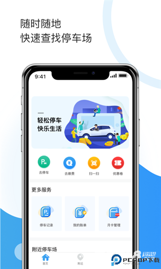 牡丹停智慧停车