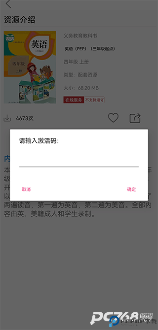 人教易视听客户端