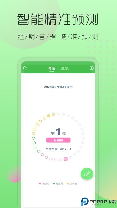 大姨妈月经提醒手机版