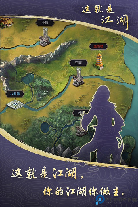 这就是江湖手游免费下载