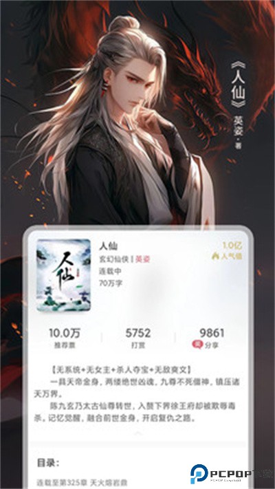 火星小说免费版