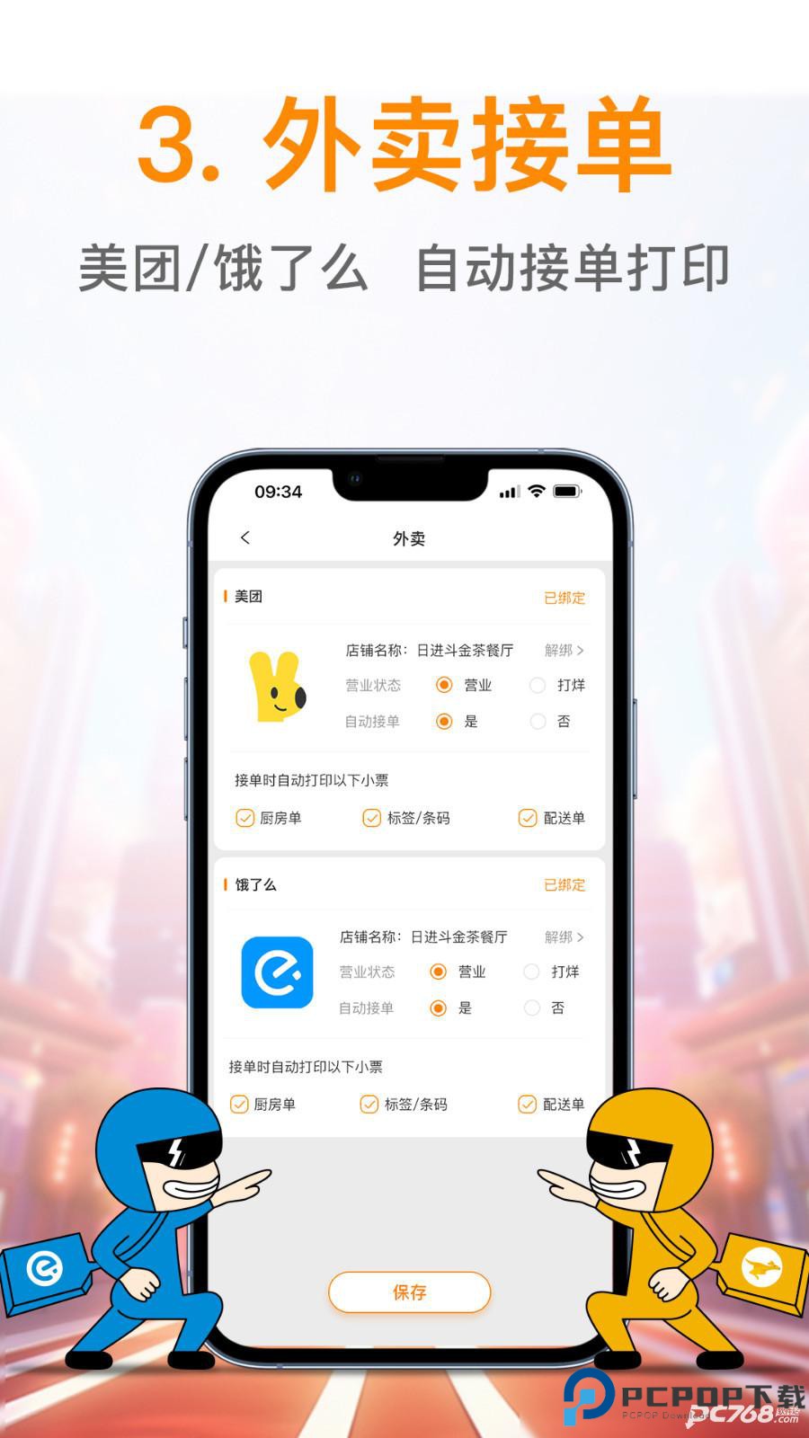日进斗金餐饮版