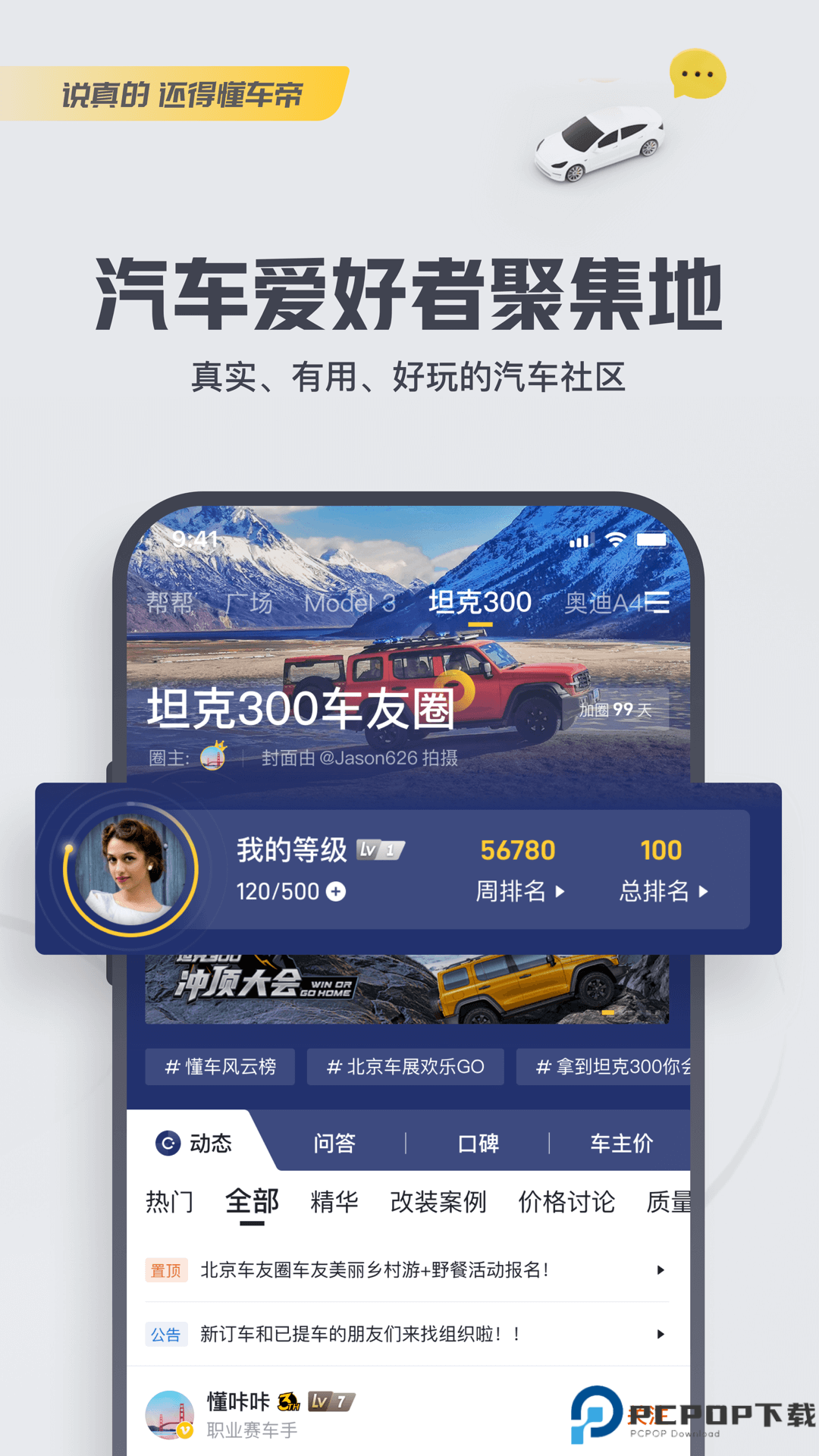 懂车帝app最新版