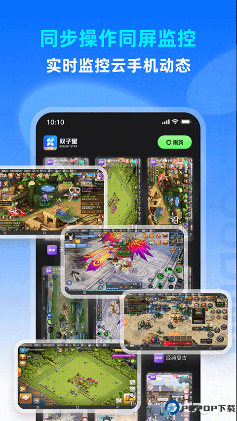 双子星云手机安卓版