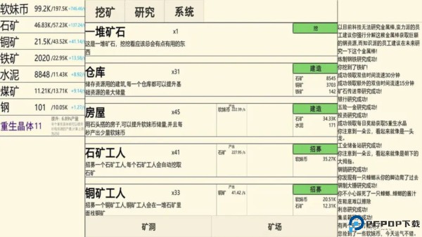 重生挖矿安卓版免费下载