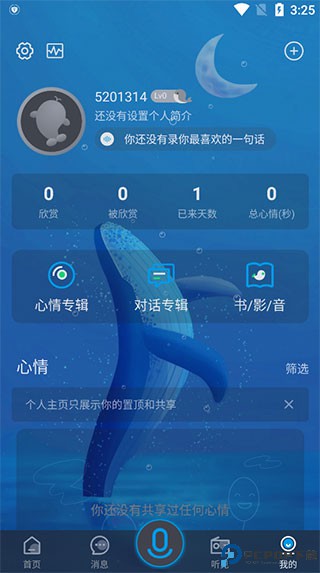 声昔app官方最新版