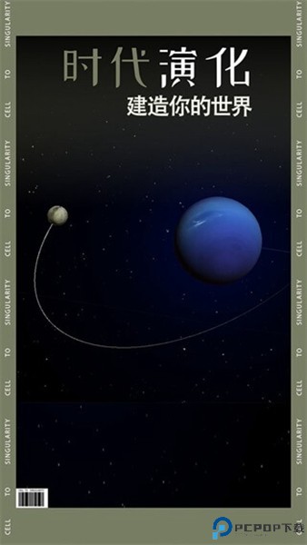 从细胞到奇点中文版免费下载