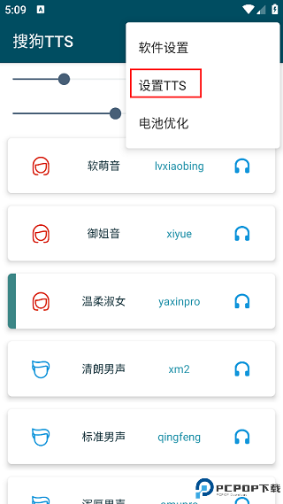 搜狗tts语音引擎