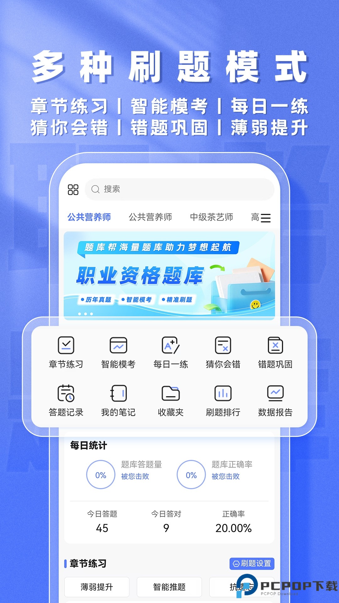 职考题库帮手机版