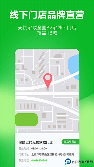 无忧家政手机版