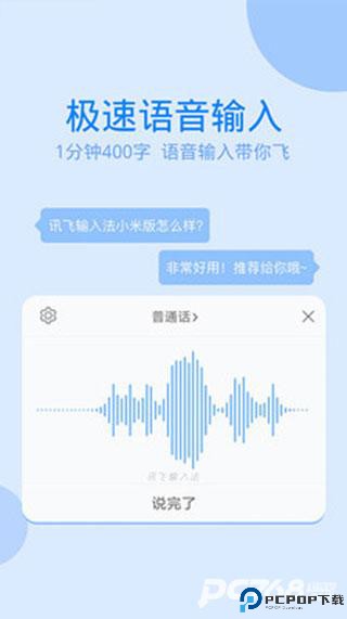讯飞输入法小米版