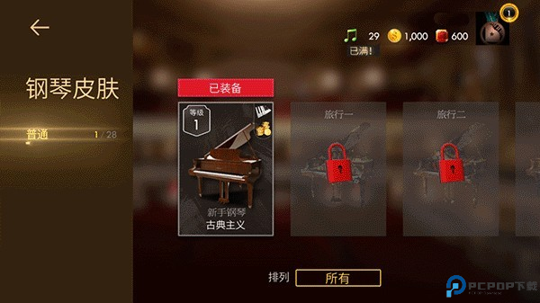 钢琴师游戏截图8