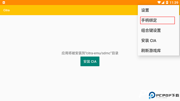 citra模拟器安卓版