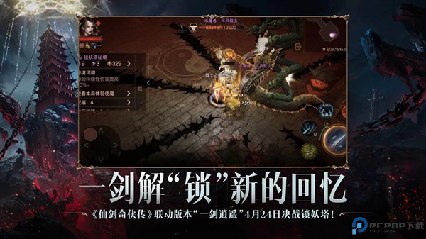 暗黑破坏神不朽安卓版免费下载