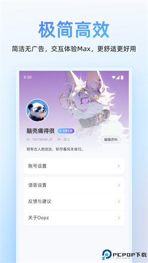 oopz语音安卓版免费下载