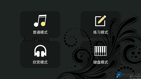 极品钢琴justpiano免费下载